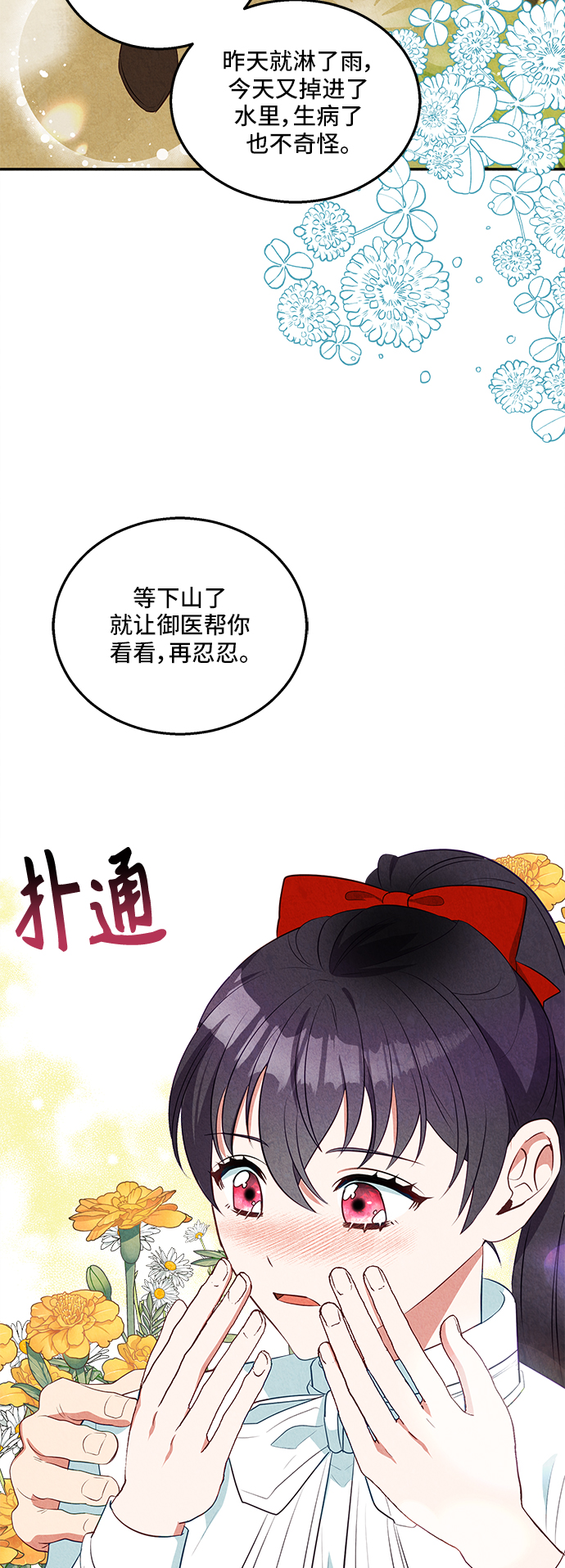 🍜异世界太子妃 第30话 第34页
