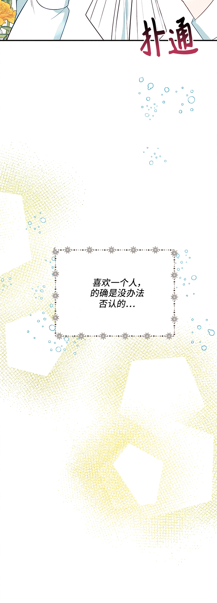 🍜异世界太子妃 第30话 第35页