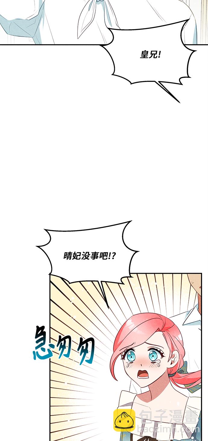 🍜异世界太子妃 第30话 第38页