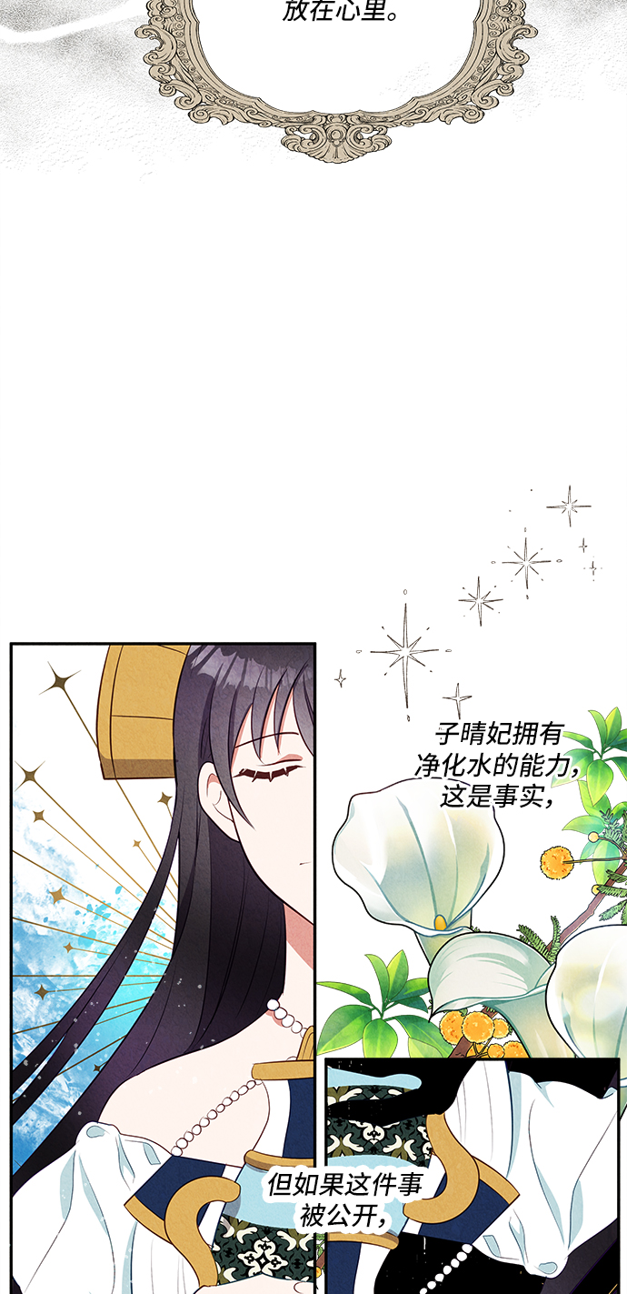 🍜异世界太子妃 第30话 第42页