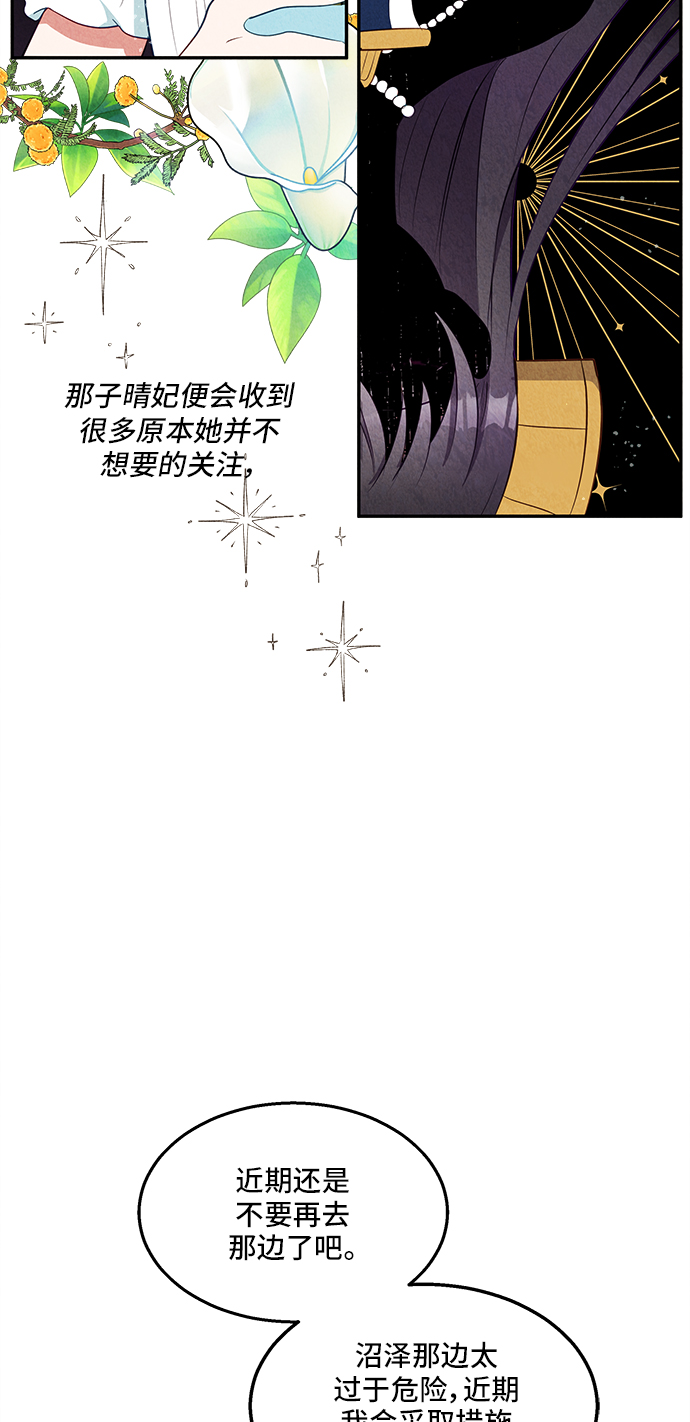 🍜异世界太子妃 第30话 第43页
