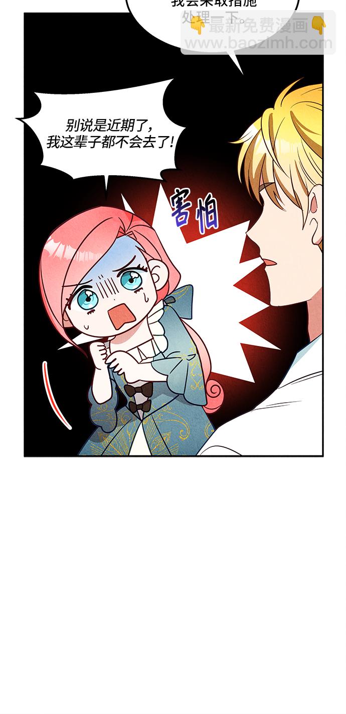 🍜异世界太子妃 第30话 第44页