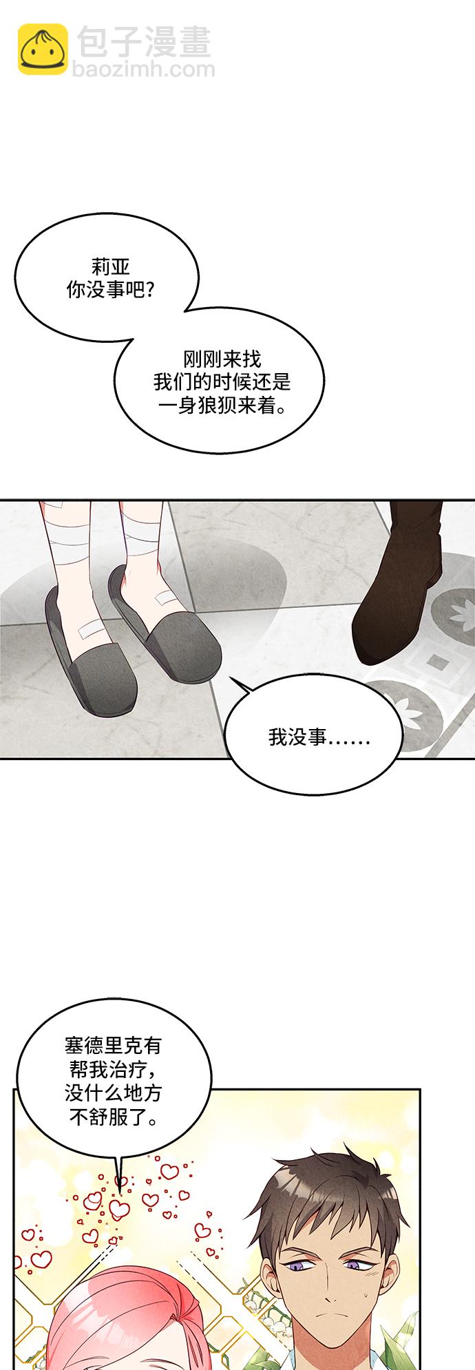 🍜异世界太子妃 第30话 第45页