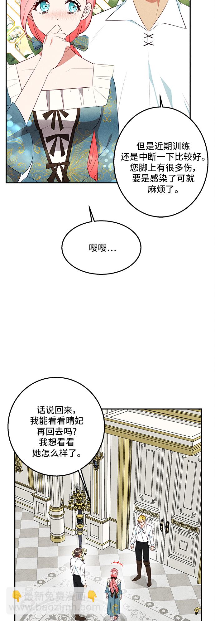 🍜异世界太子妃 第30话 第46页