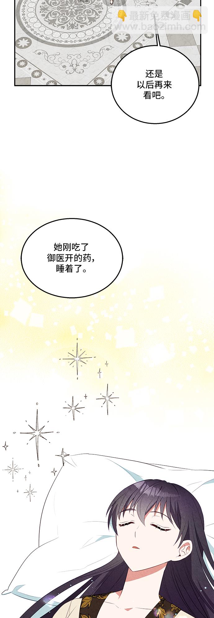 🍜异世界太子妃 第30话 第47页