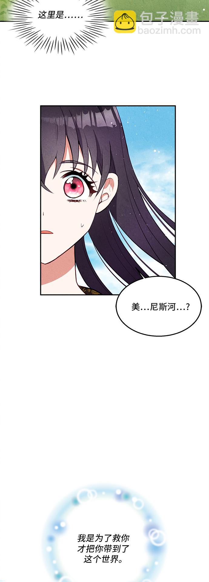 🍜异世界太子妃 第30话 第50页