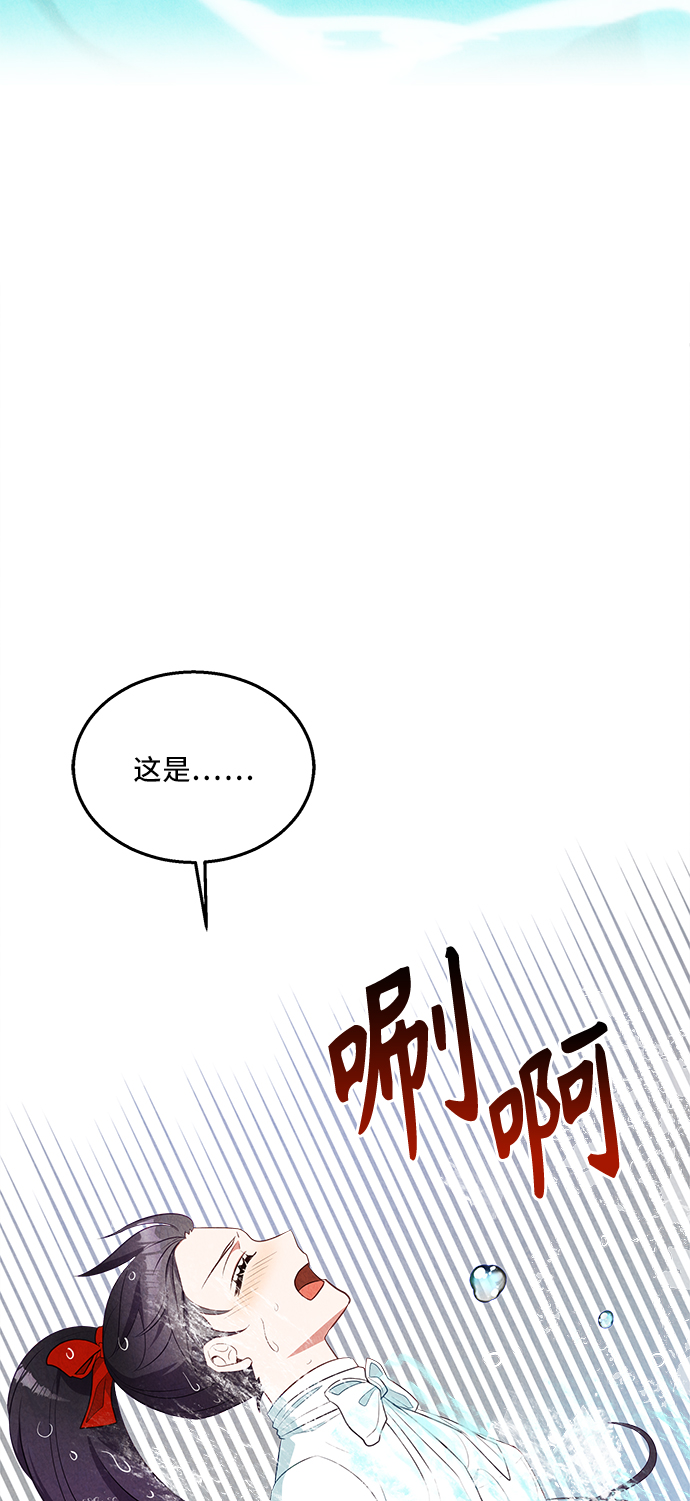 🍜异世界太子妃 第30话 第9页