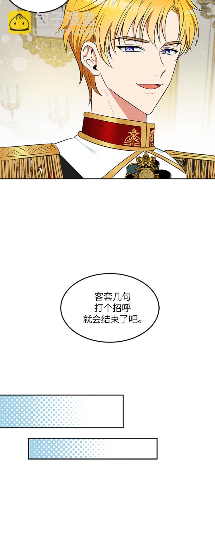 🍜异世界太子妃 第4话 第11页