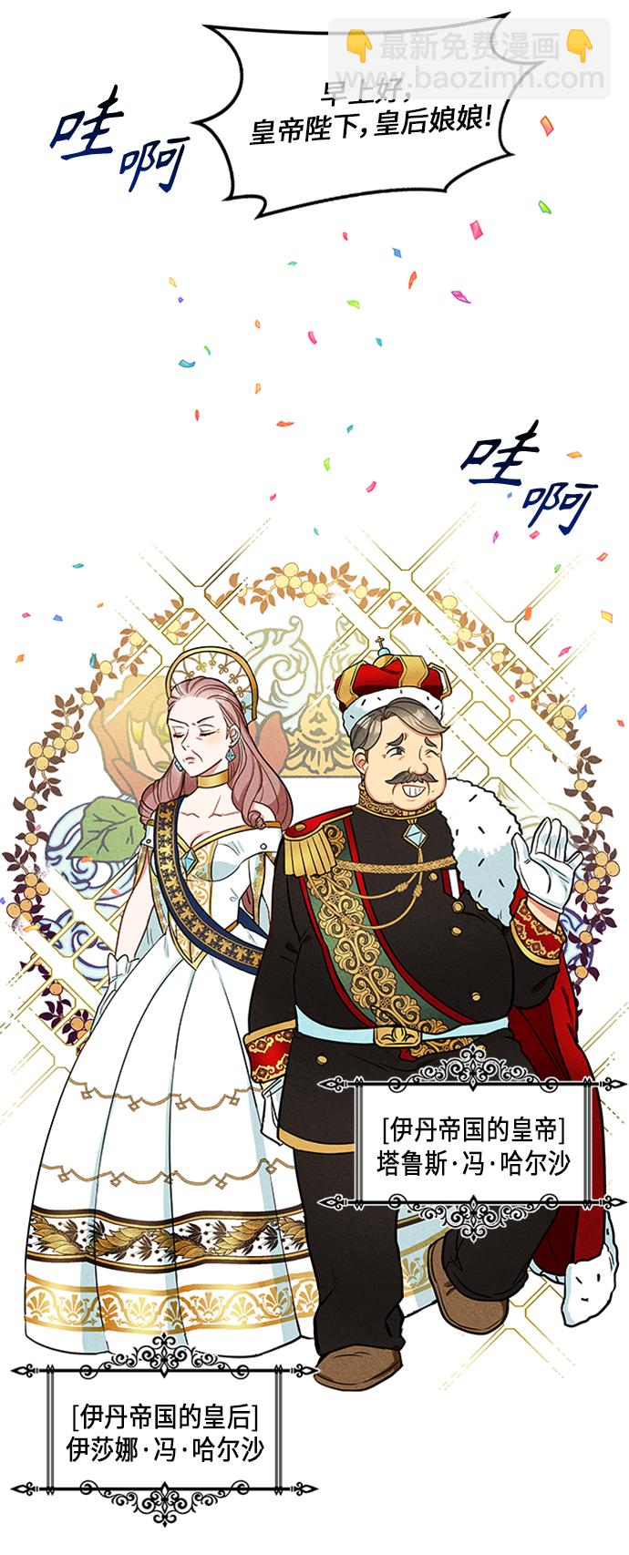 🍜异世界太子妃 第4话 第14页