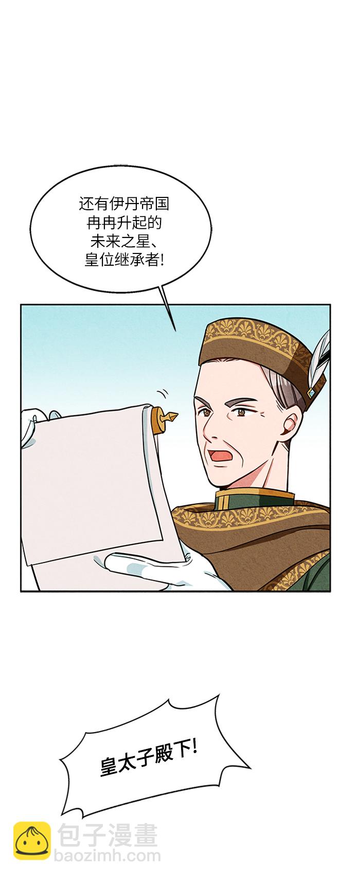 🍜异世界太子妃 第4话 第15页