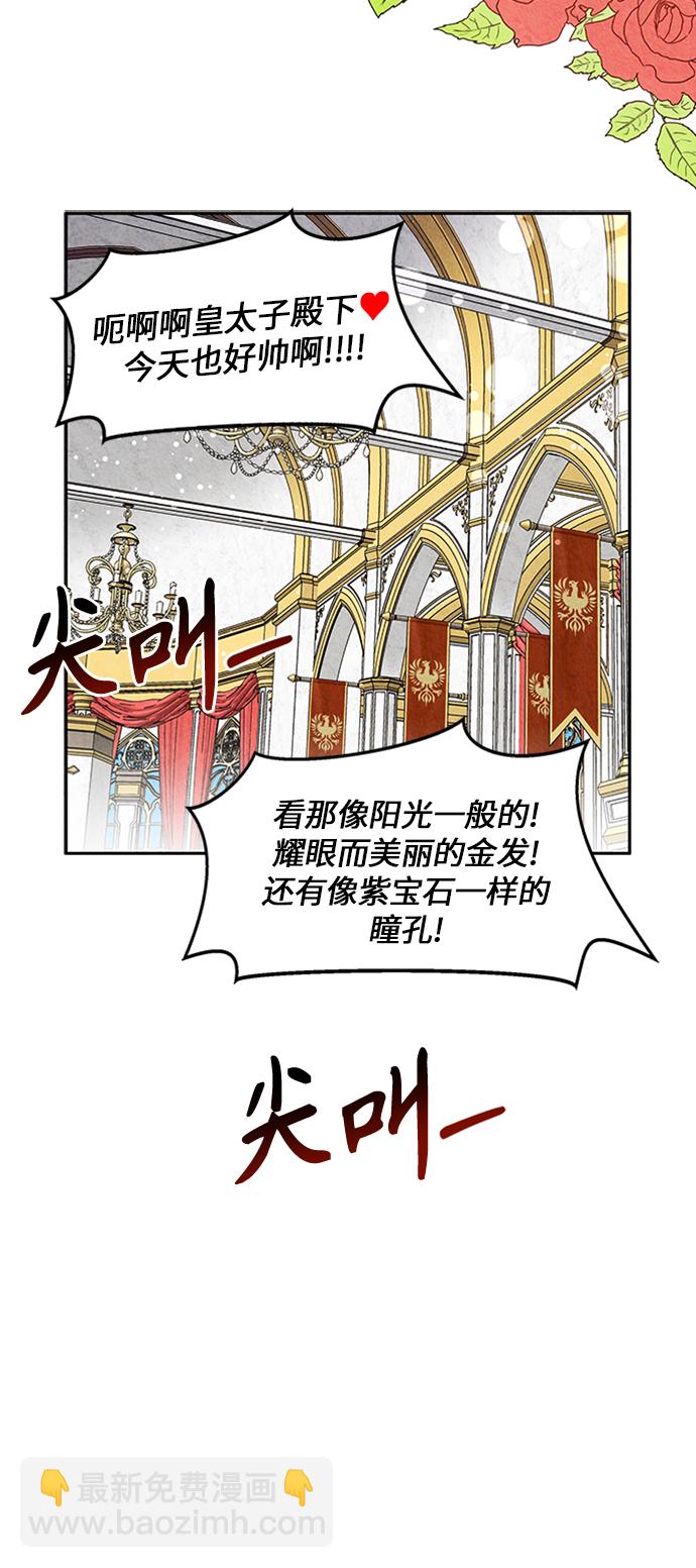 🍜异世界太子妃 第4话 第21页