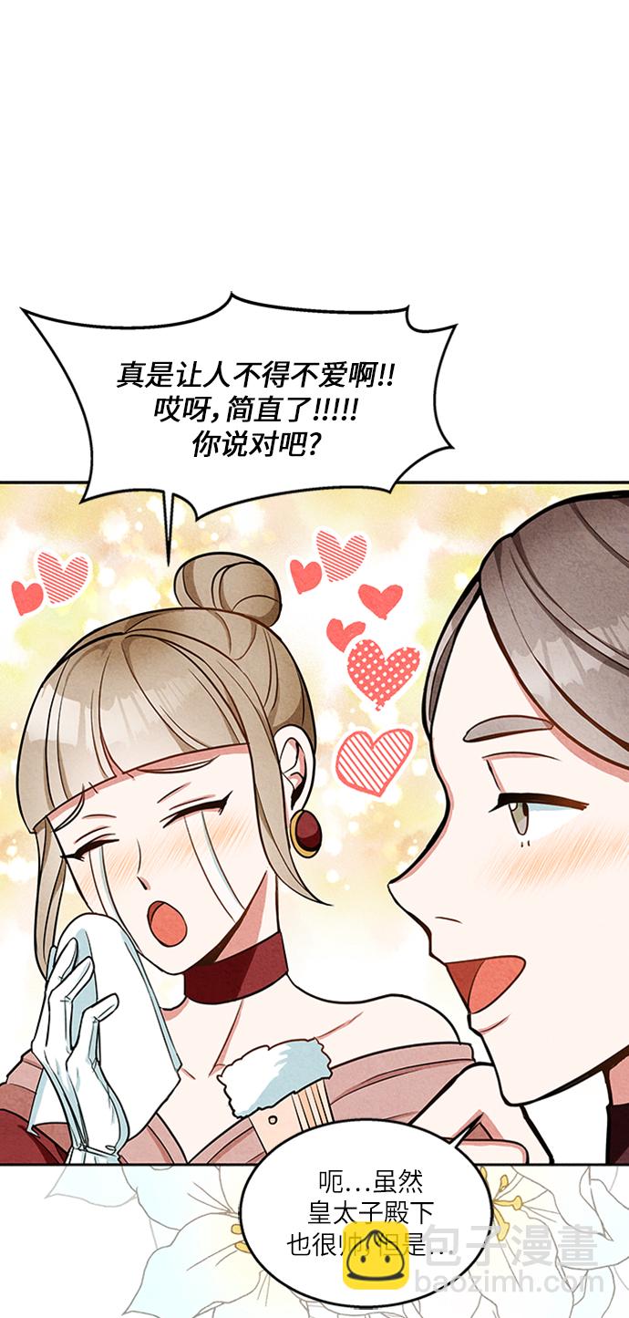 🍜异世界太子妃 第4话 第22页