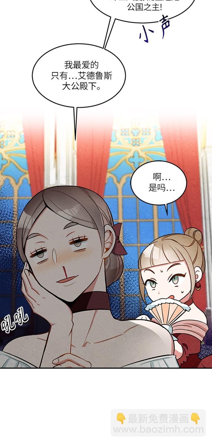 🍜异世界太子妃 第4话 第25页