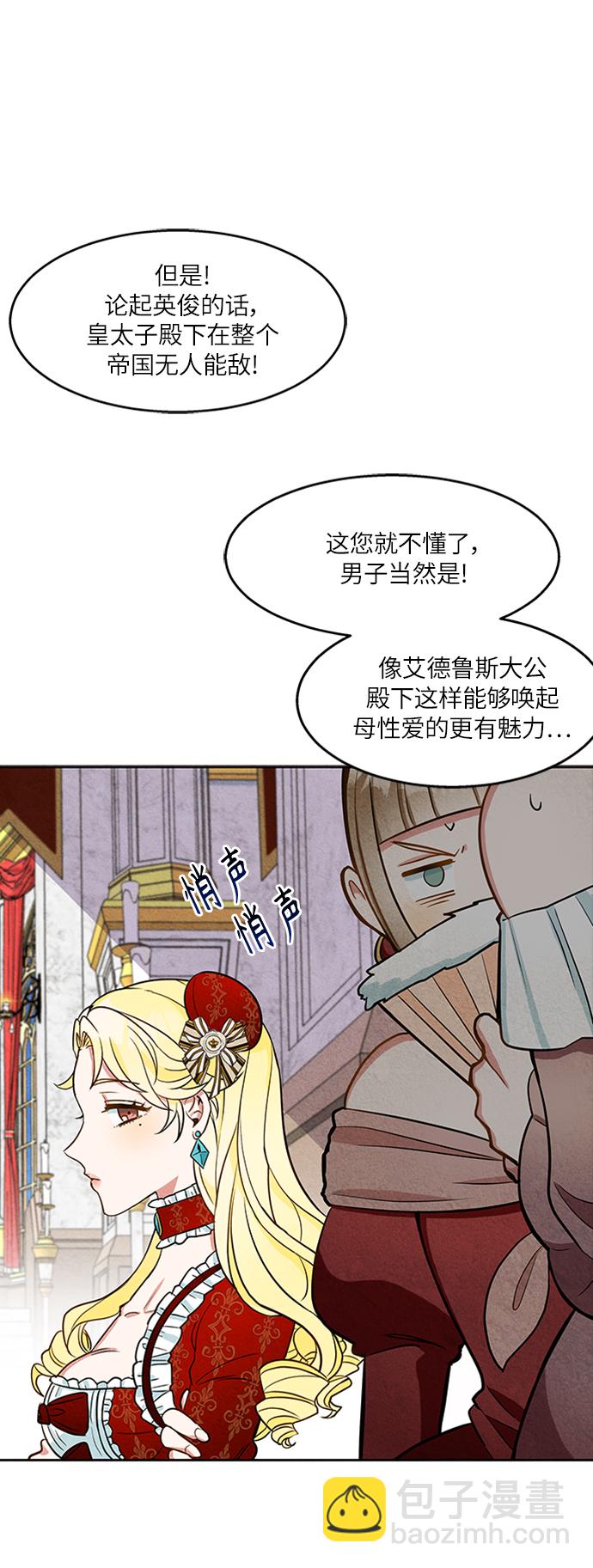 🍜异世界太子妃 第4话 第26页