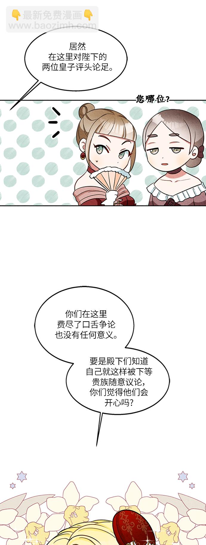 🍜异世界太子妃 第4话 第27页