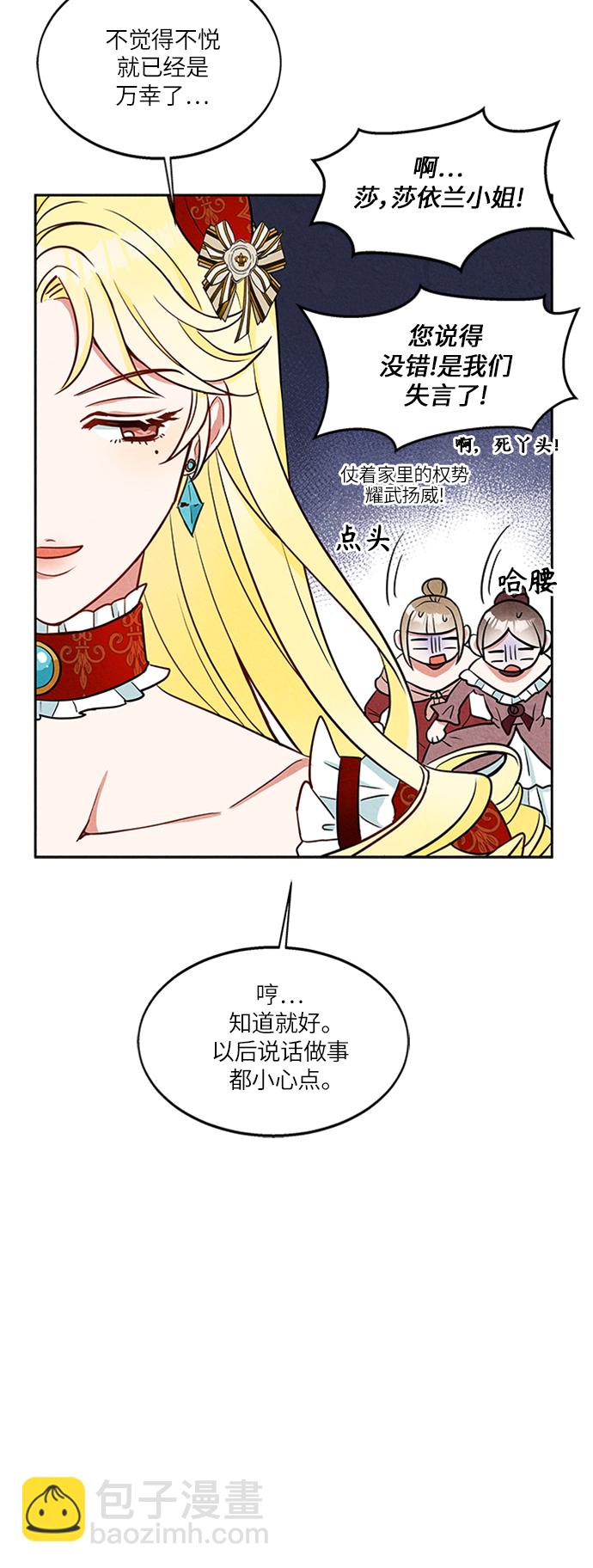 🍜异世界太子妃 第4话 第29页