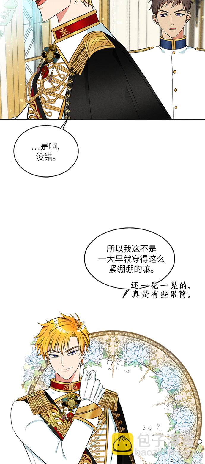 🍜异世界太子妃 第4话 第3页