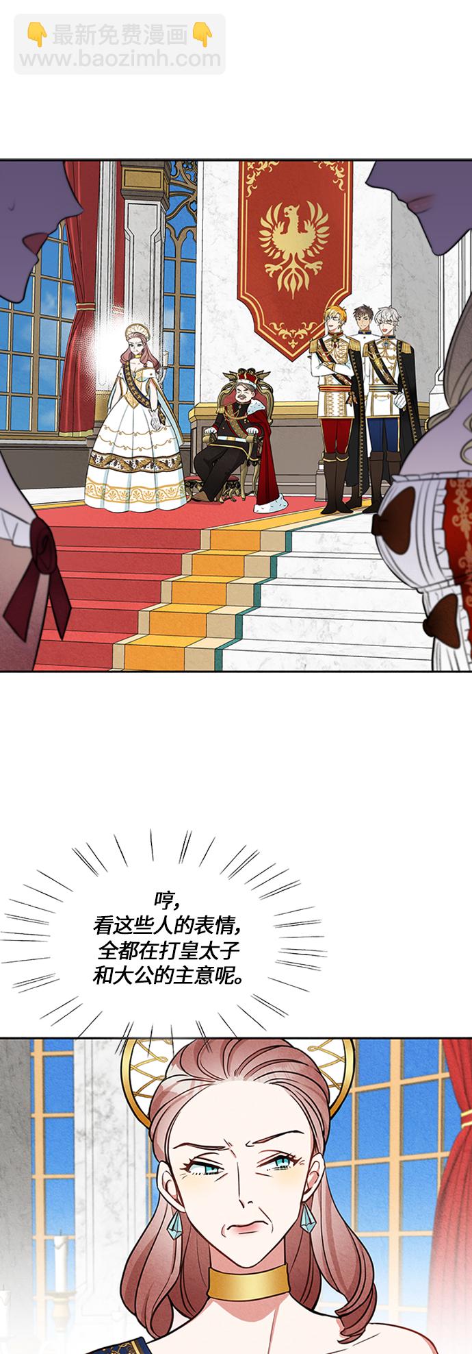 🍜异世界太子妃 第4话 第30页