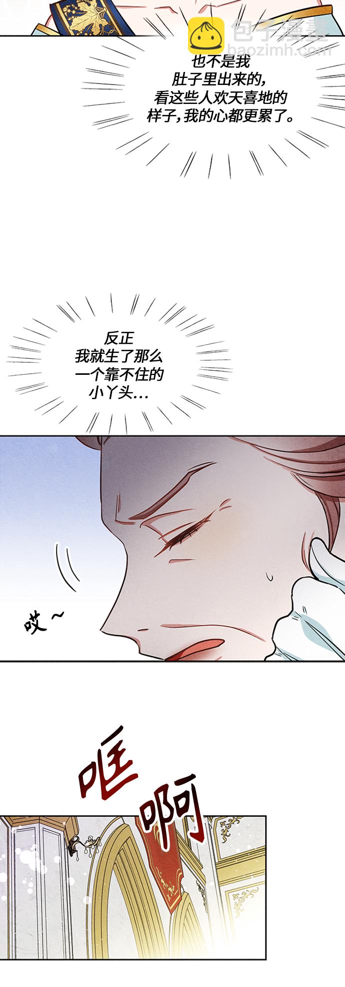 🍜异世界太子妃 第4话 第31页