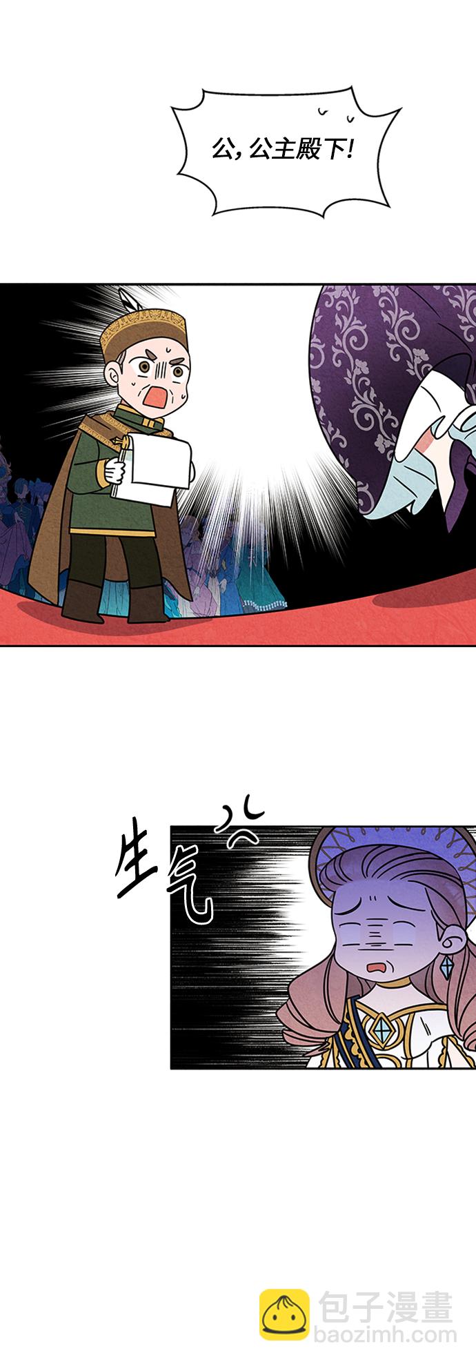 🍜异世界太子妃 第4话 第33页