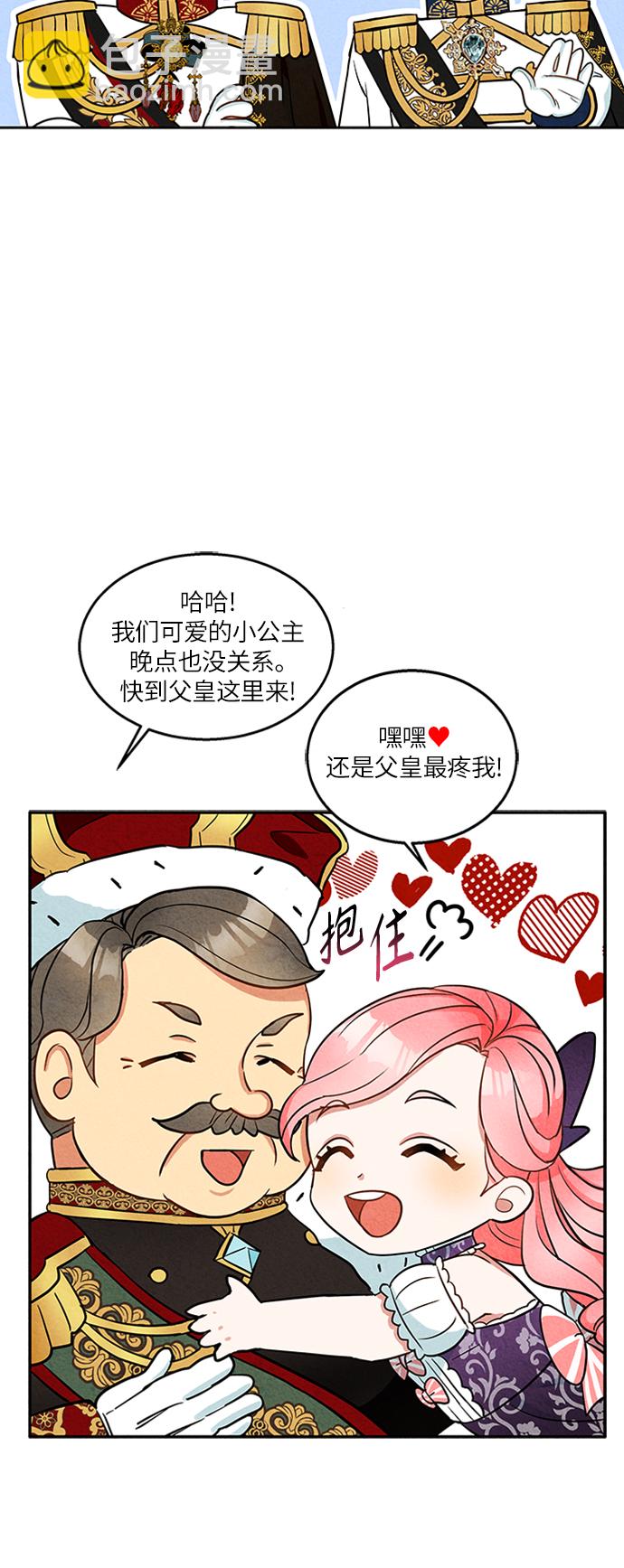 🍜异世界太子妃 第4话 第35页