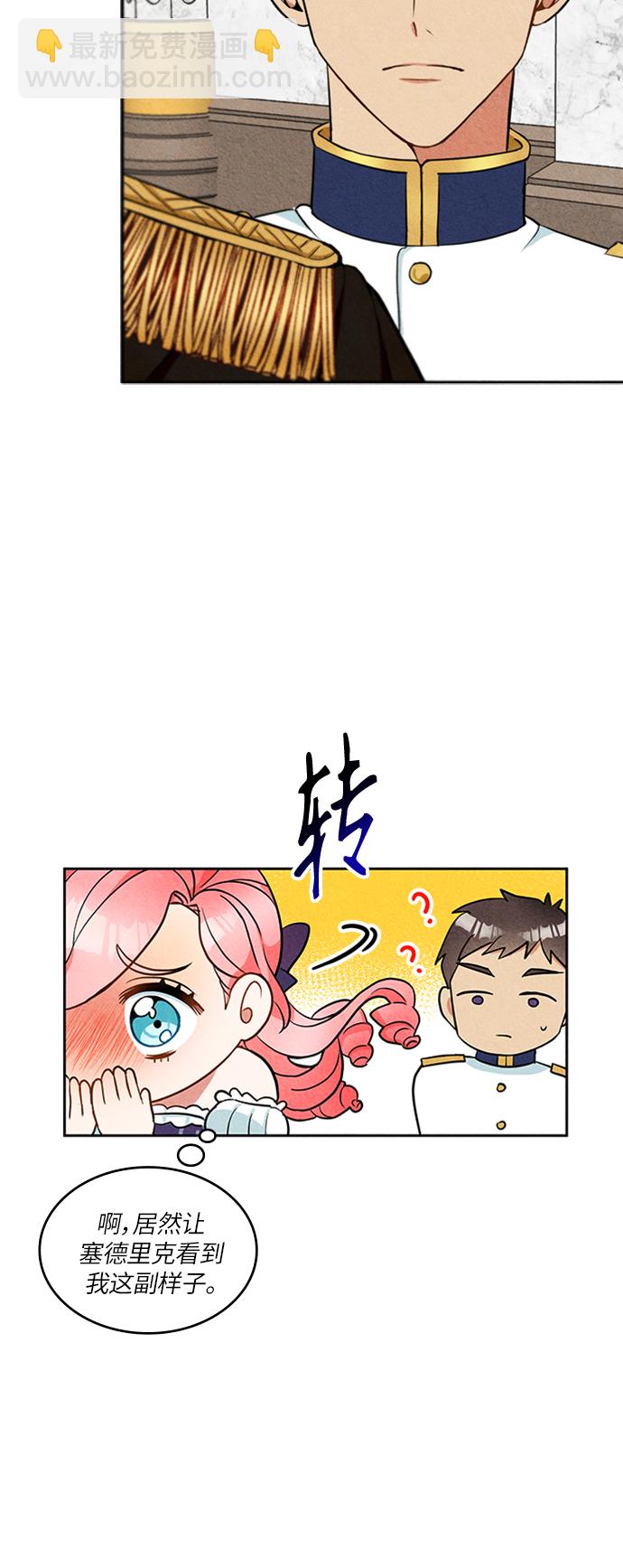 🍜异世界太子妃 第4话 第37页