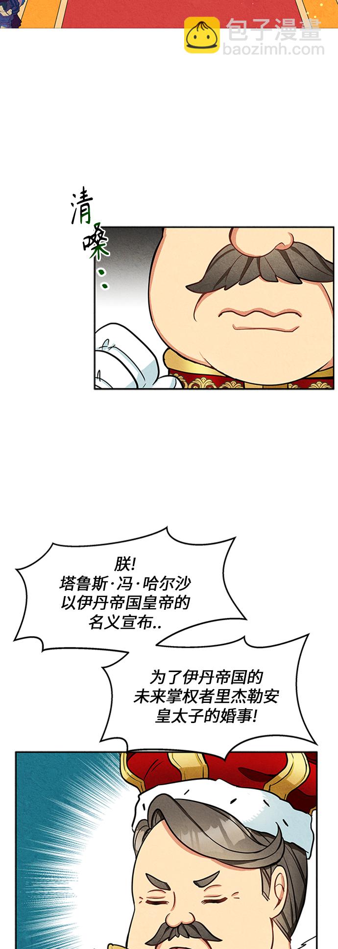 🍜异世界太子妃 第4话 第39页