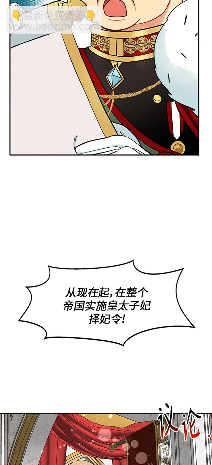 🍜异世界太子妃 第4话 第40页