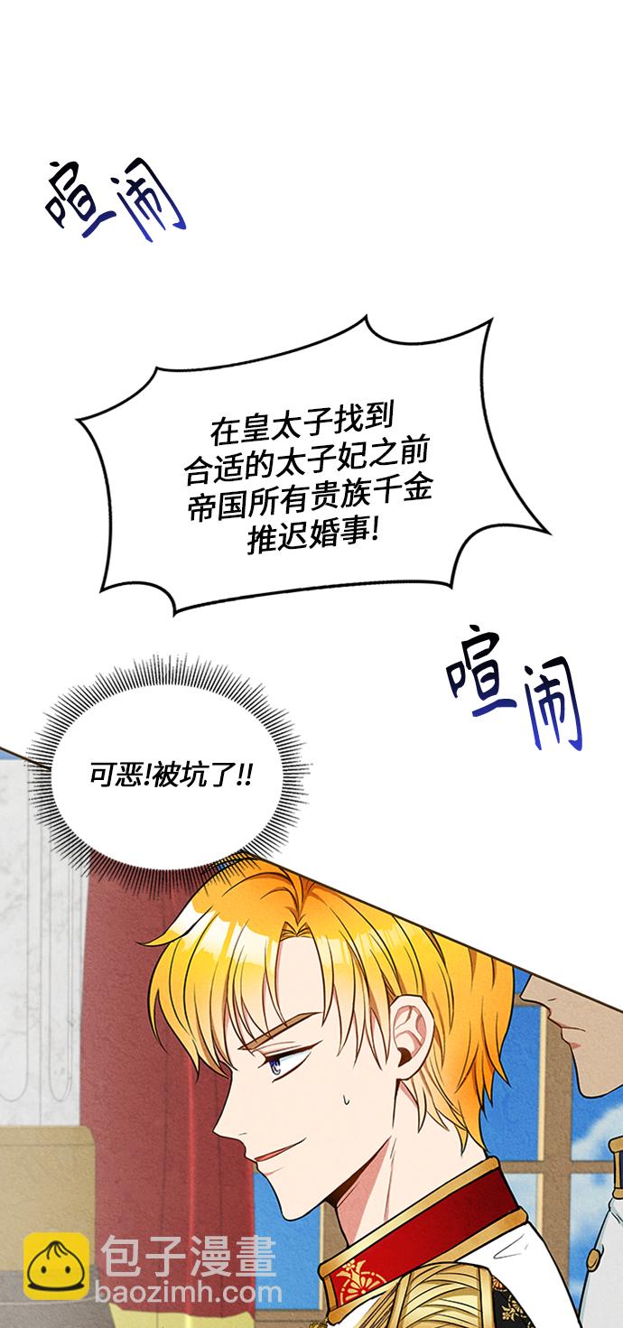🍜异世界太子妃 第4话 第42页