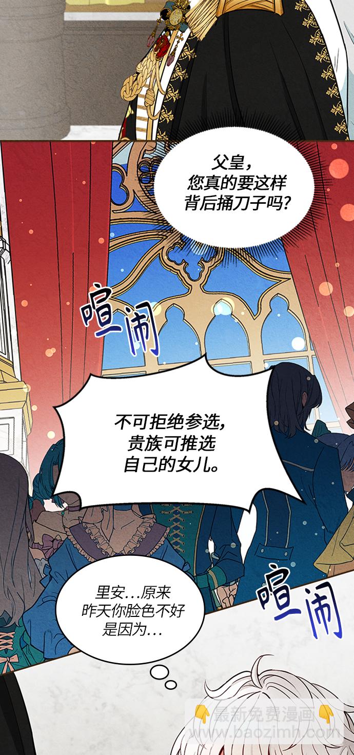 🍜异世界太子妃 第4话 第43页