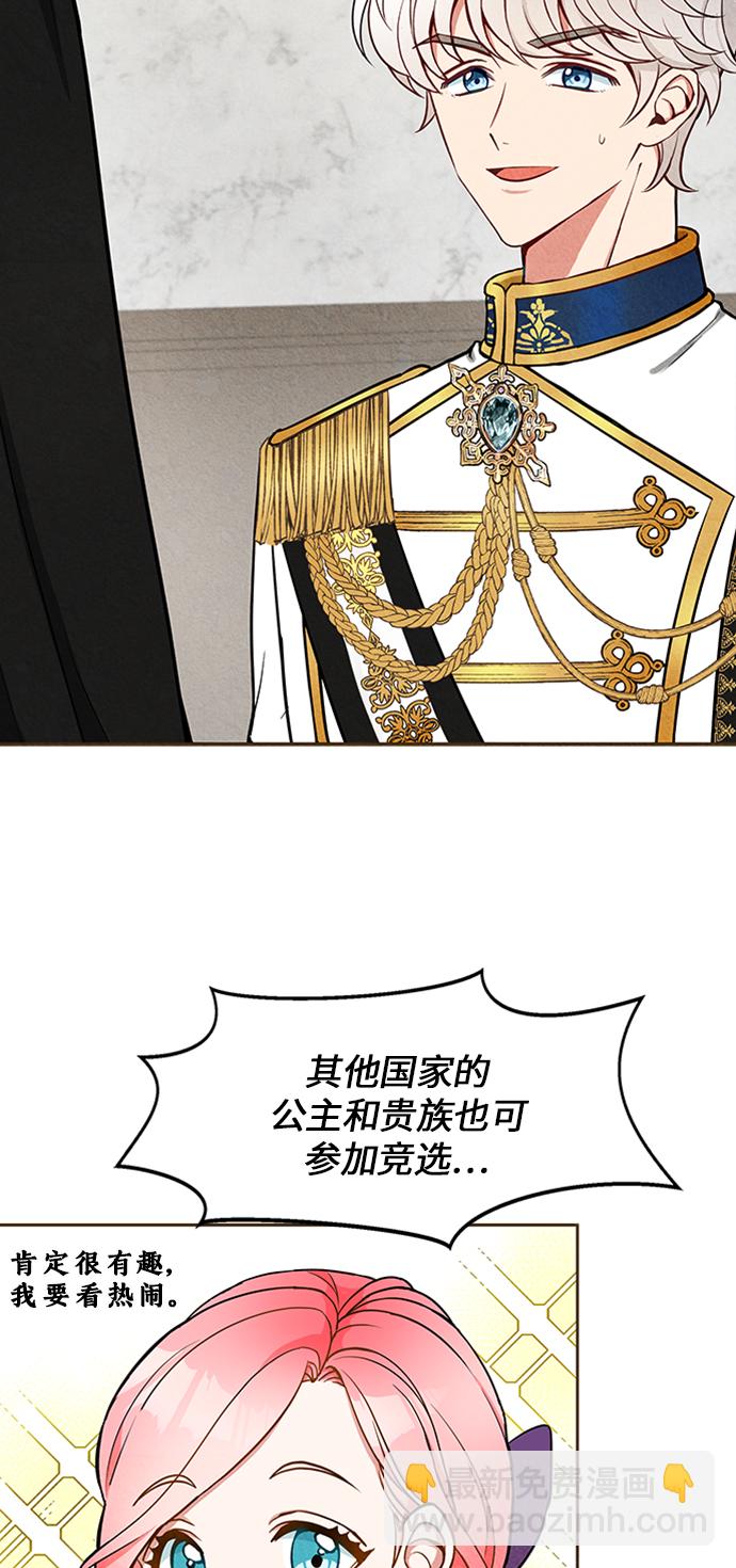 🍜异世界太子妃 第4话 第44页