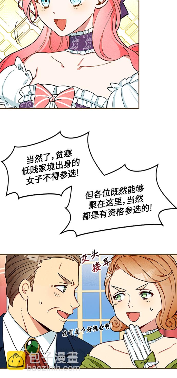 🍜异世界太子妃 第4话 第45页