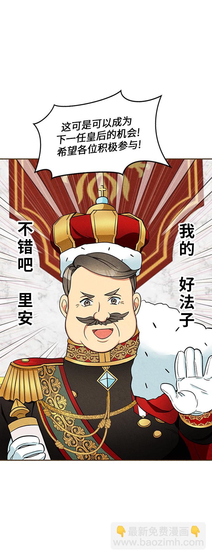 🍜异世界太子妃 第4话 第46页