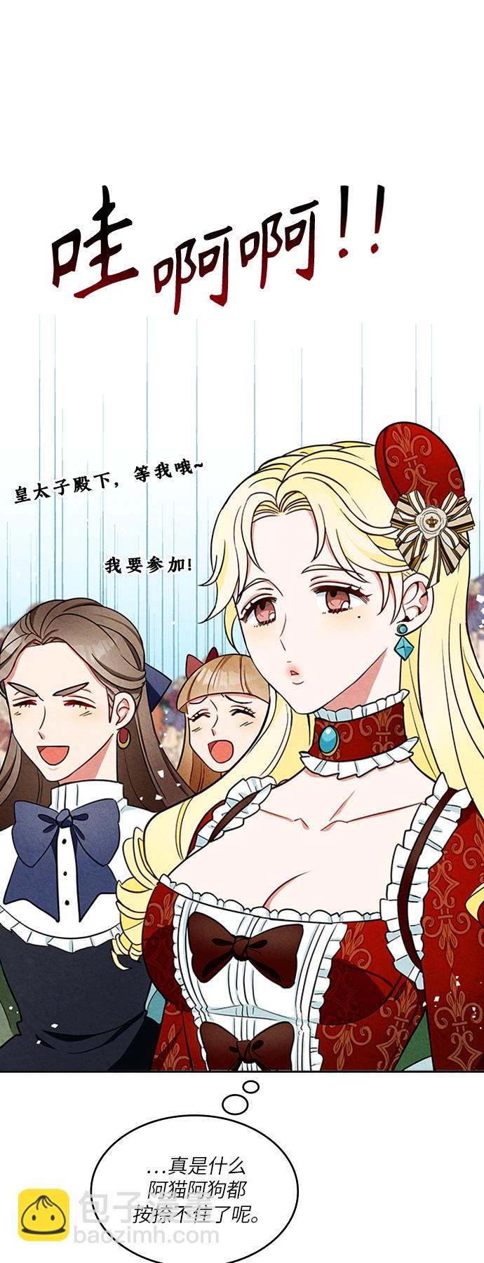 🍜异世界太子妃 第4话 第47页