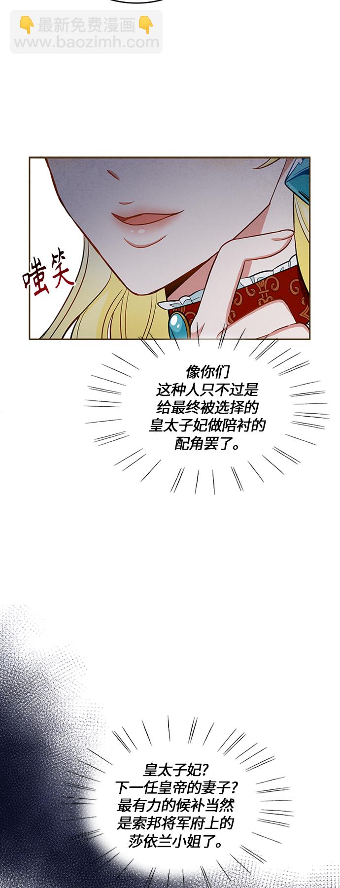 🍜异世界太子妃 第4话 第48页