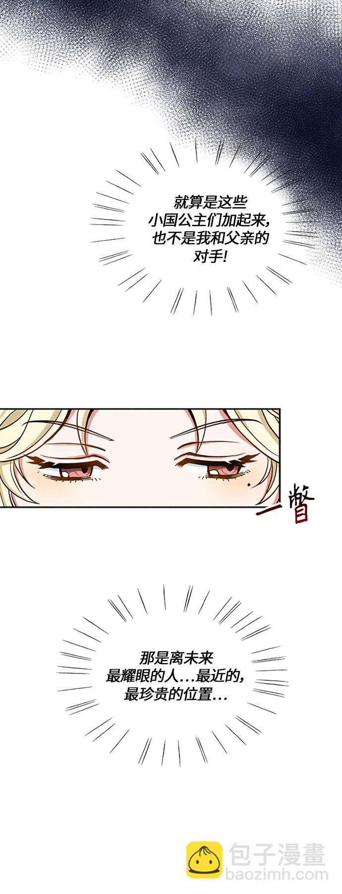 🍜异世界太子妃 第4话 第49页