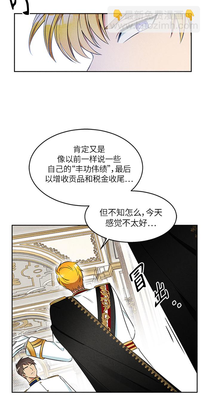 🍜异世界太子妃 第4话 第6页