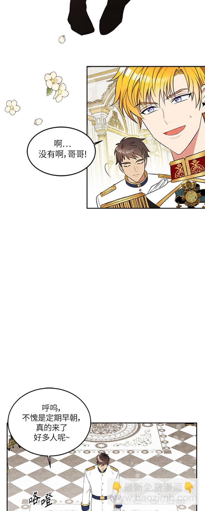 🍜异世界太子妃 第4话 第9页