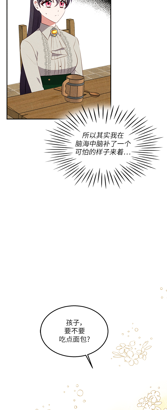 🍜异世界太子妃 第32话 第11页