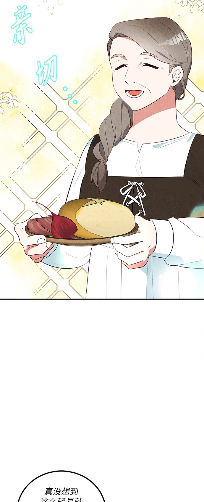 🍜异世界太子妃 第32话 第12页
