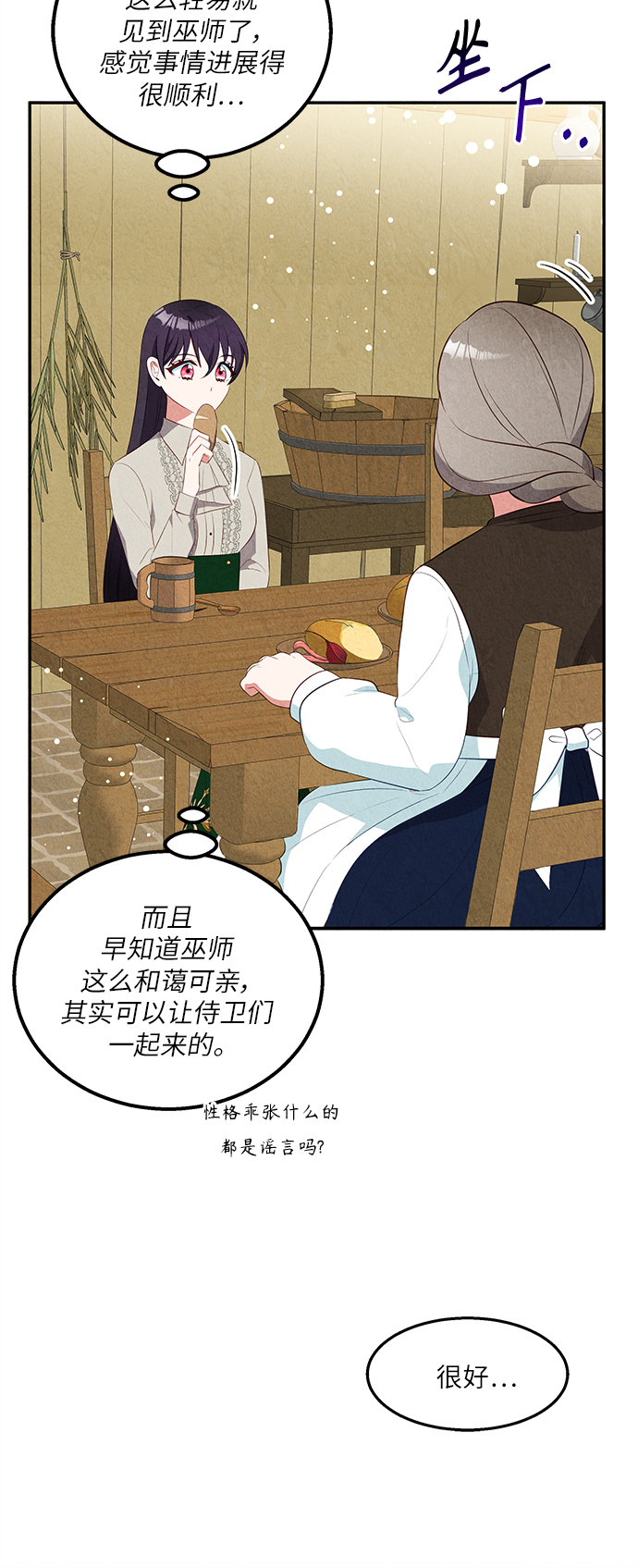 🍜异世界太子妃 第32话 第13页