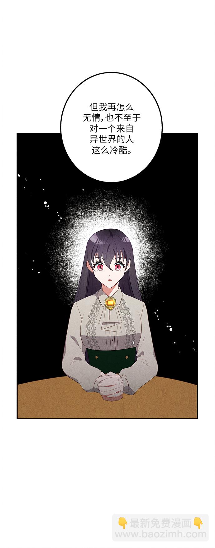 🍜异世界太子妃 第32话 第17页