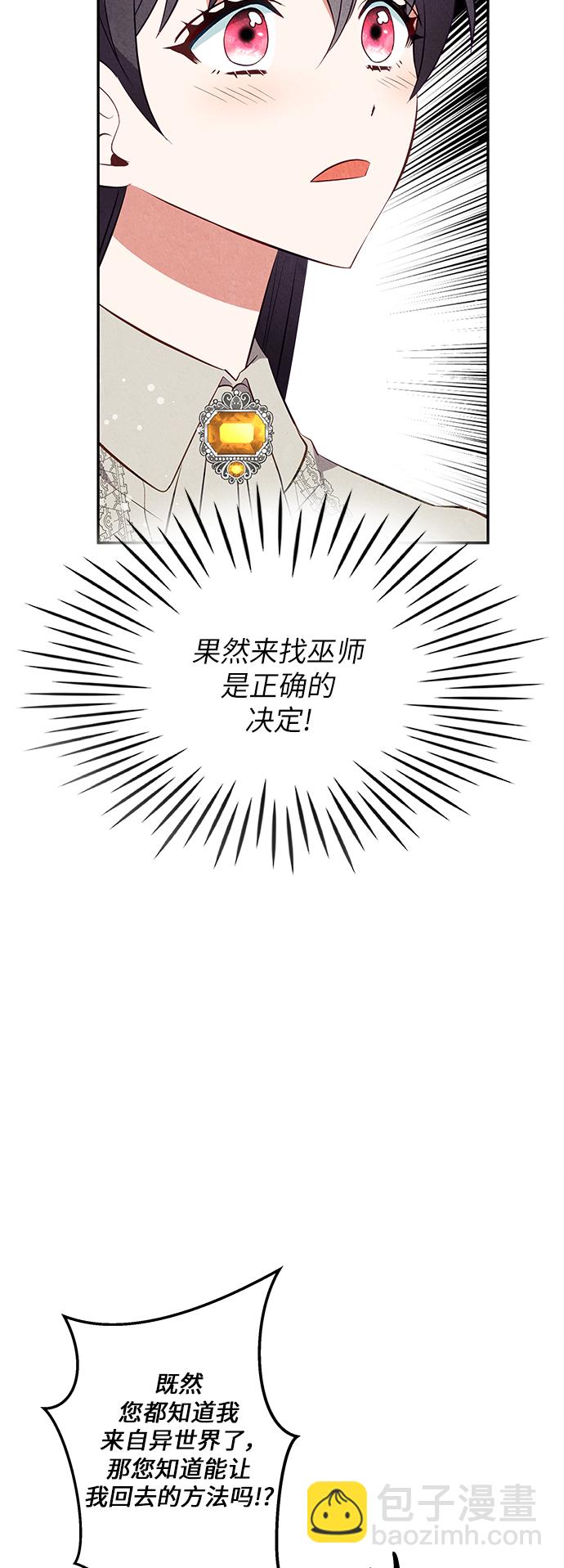 🍜异世界太子妃 第32话 第19页