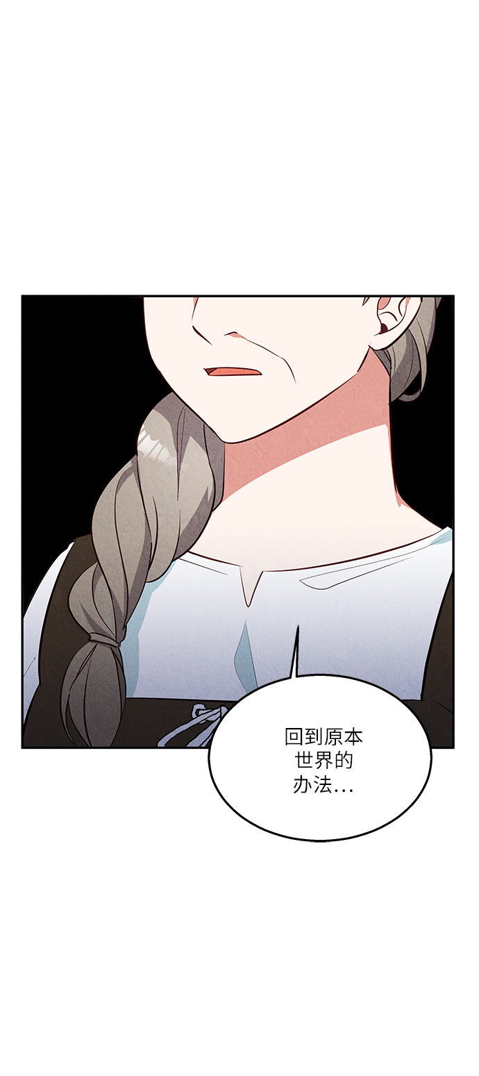 🍜异世界太子妃 第32话 第22页