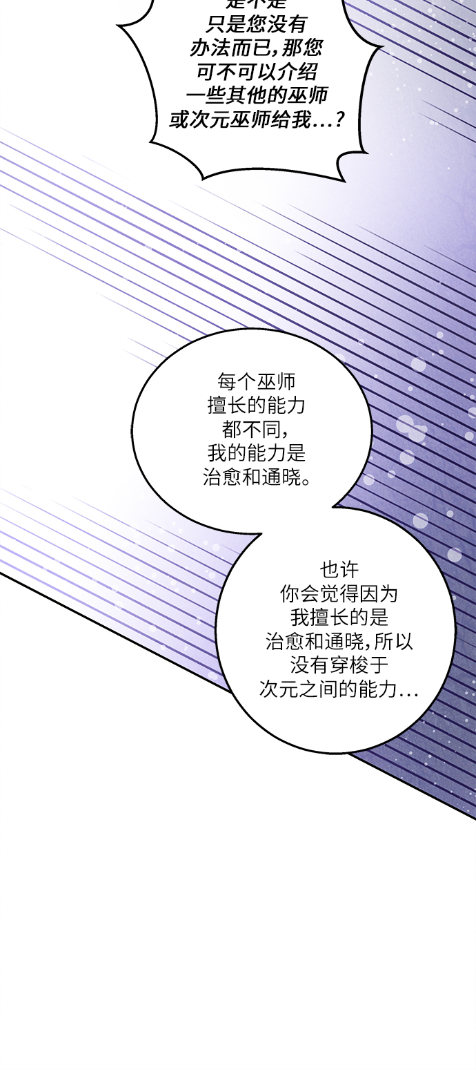 🍜异世界太子妃 第32话 第25页