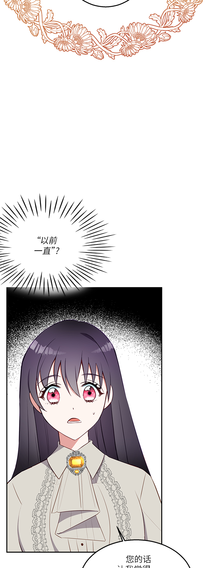 🍜异世界太子妃 第32话 第28页