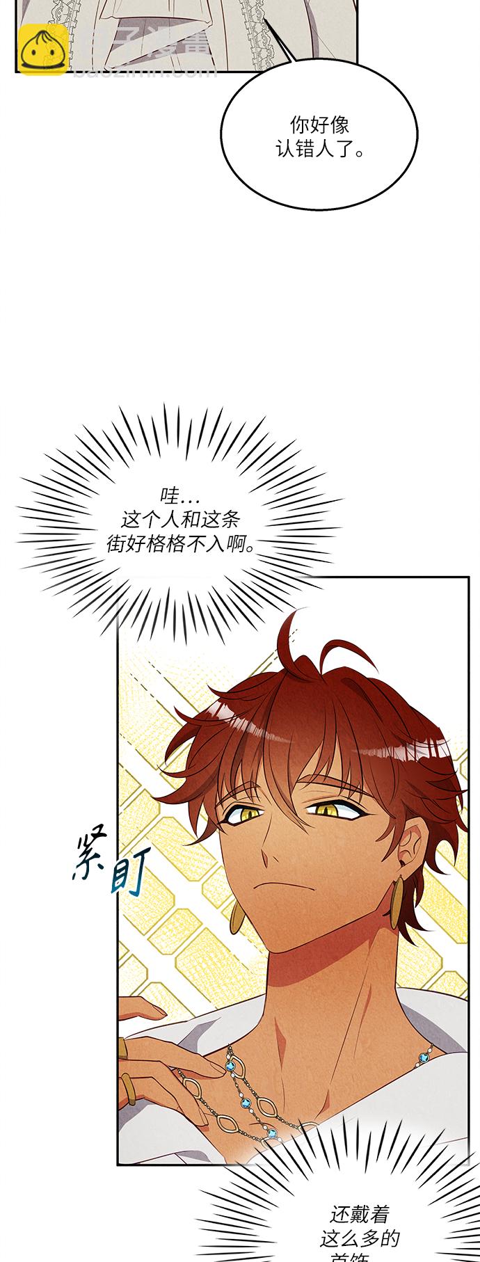🍜异世界太子妃 第32话 第3页