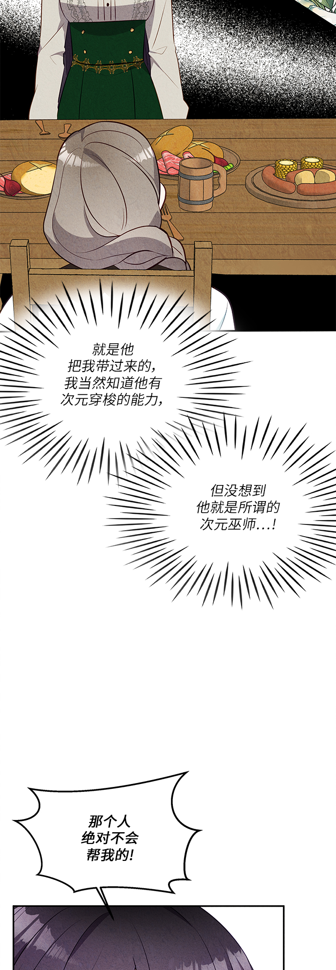 🍜异世界太子妃 第32话 第31页