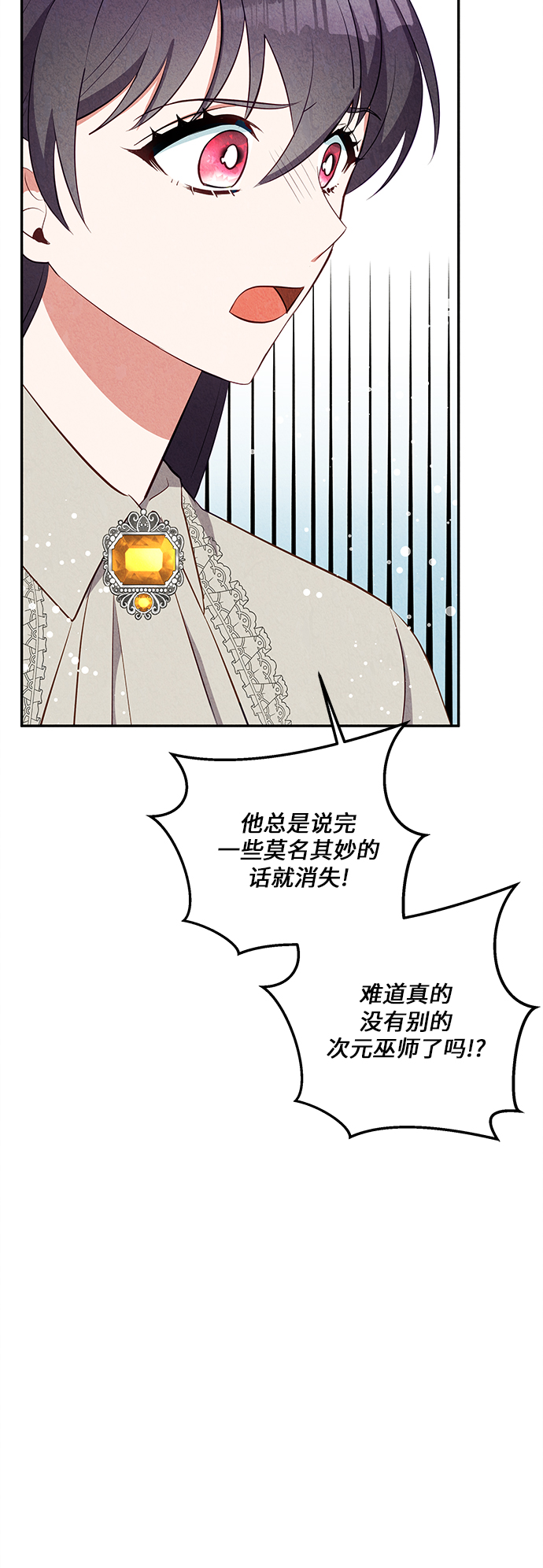 🍜异世界太子妃 第32话 第32页