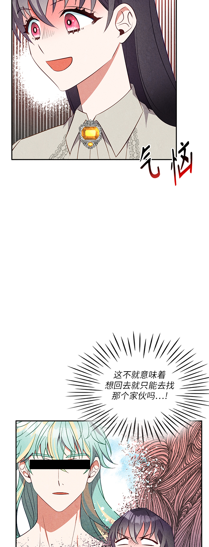 🍜异世界太子妃 第32话 第37页